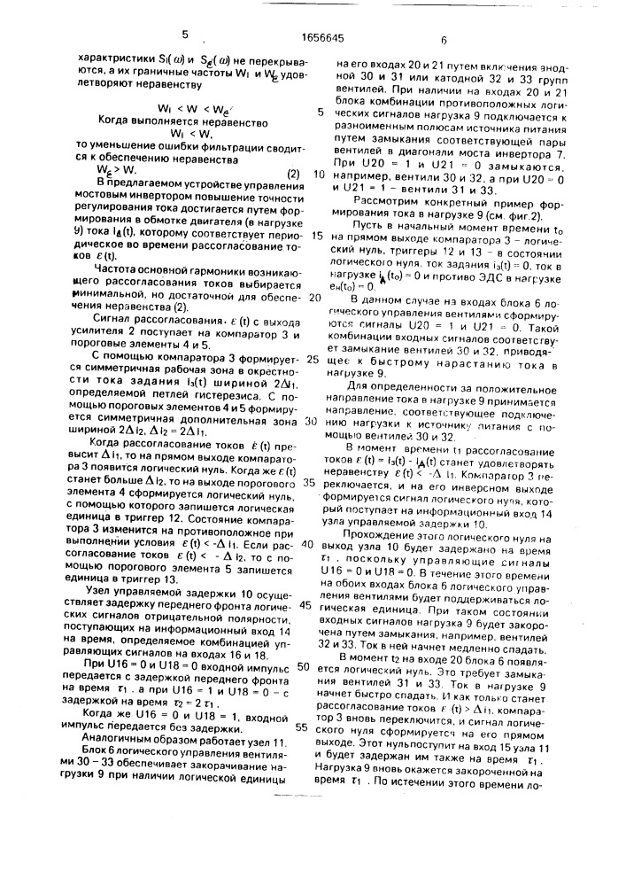 Устройство для управления мостовым инвертором (патент 1656645)