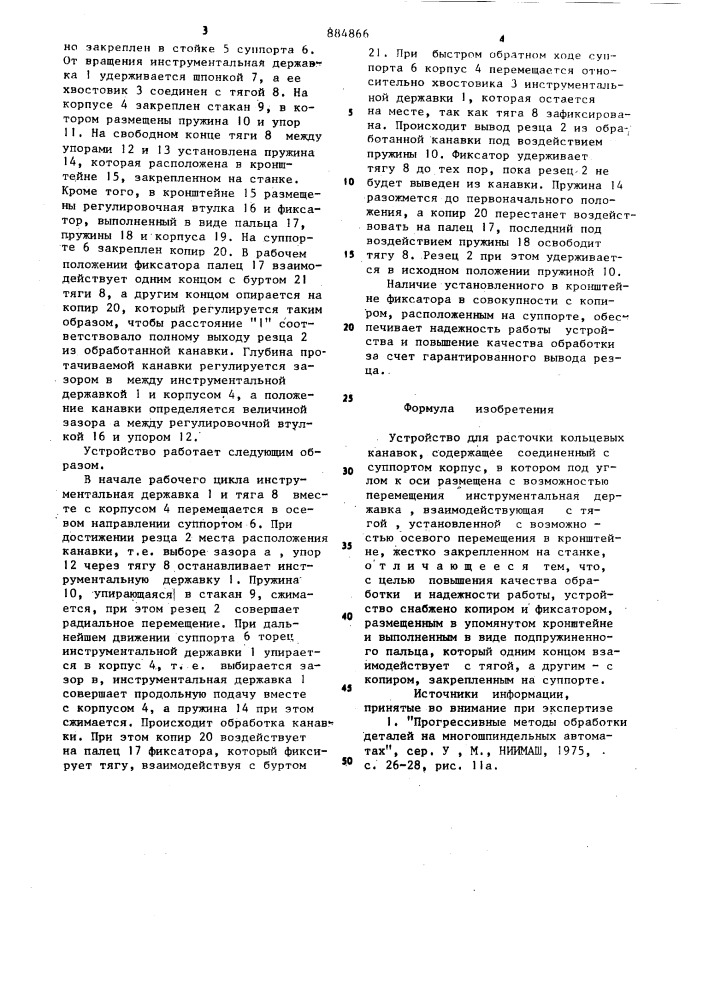 Устройство для расточки кольцевых канавок (патент 884866)