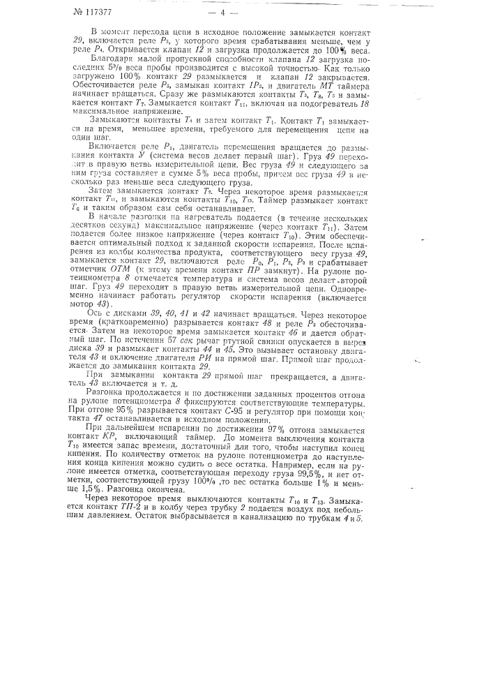 Автоматический прибор для определения фракций нефтепродуктов (патент 117377)