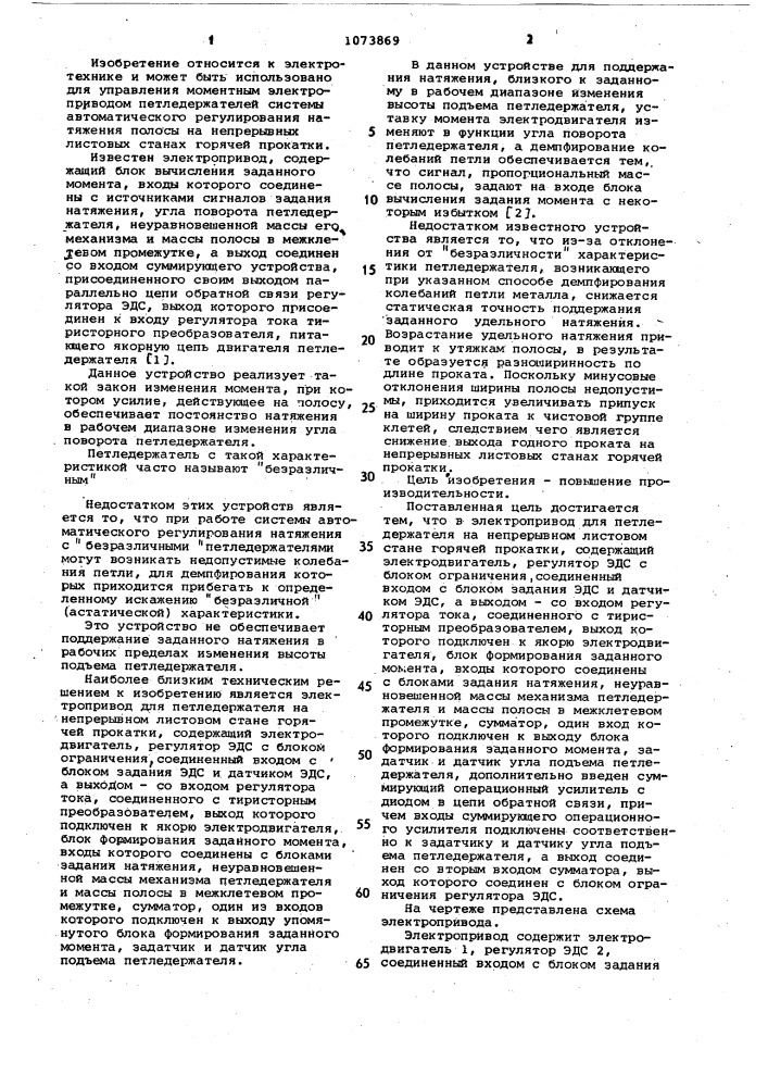 Электропривод для петледержателя на непрерывном листовом стане горячей прокатки (патент 1073869)