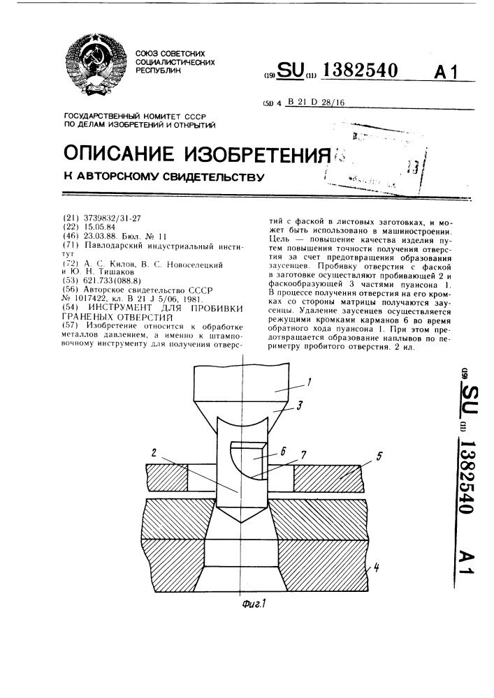 Инструмент для пробивки граненых отверстий (патент 1382540)