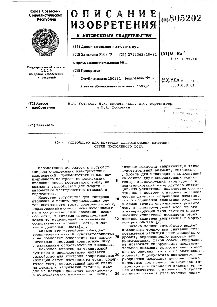 Устройство для контроля сопротивленияизоляции сетей постоянного toka (патент 805202)