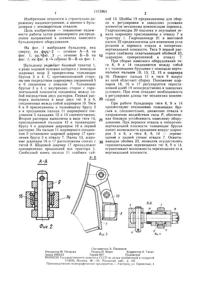 Бульдозер (патент 1313964)
