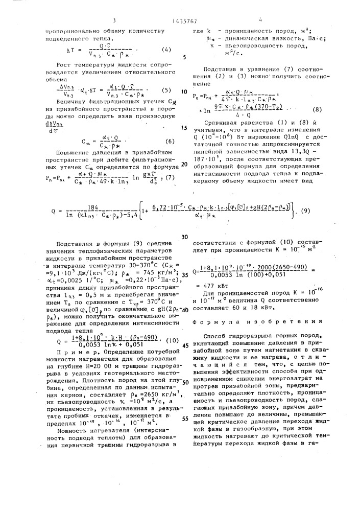 Способ гидроразрыва горных пород (патент 1435767)