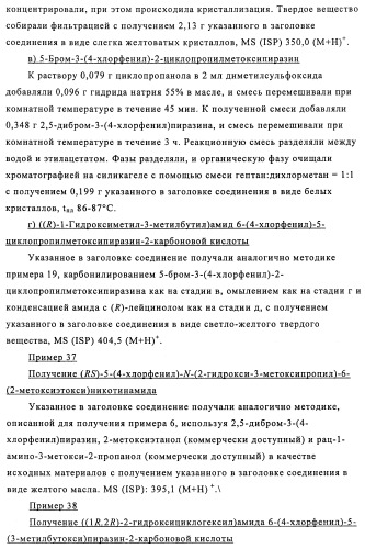 Производные 3-пиридинкарбоксамида и 2-пиразинкарбоксамида в качестве агентов, повышающих уровень лвп-холестерина (патент 2454405)