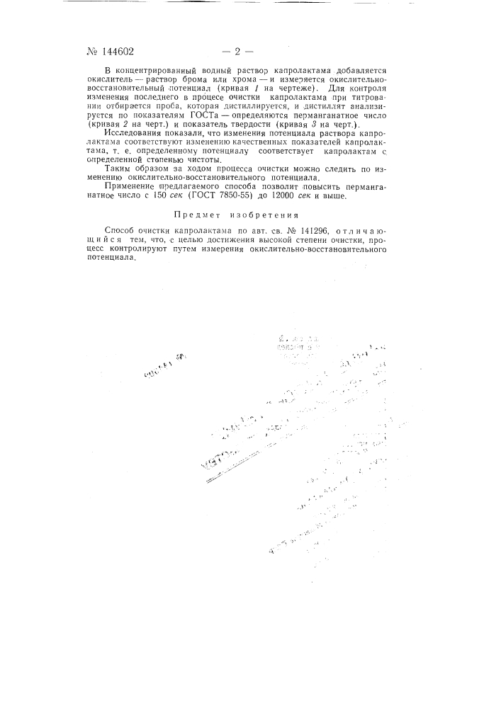 Способ очистки капролактама (патент 144602)