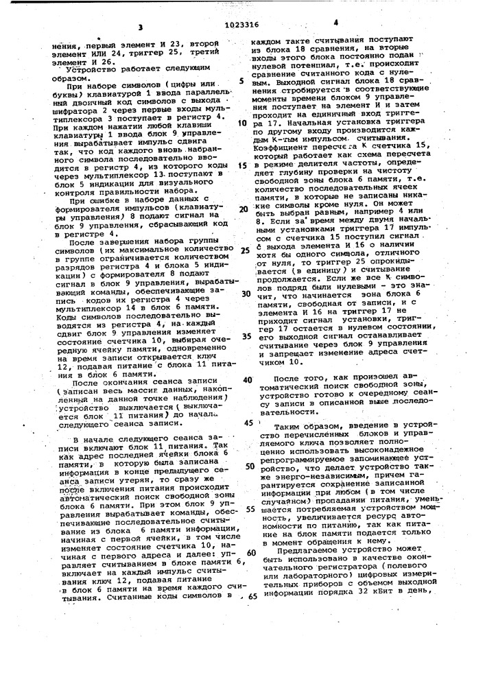 Устройство для ввода информации (патент 1023316)