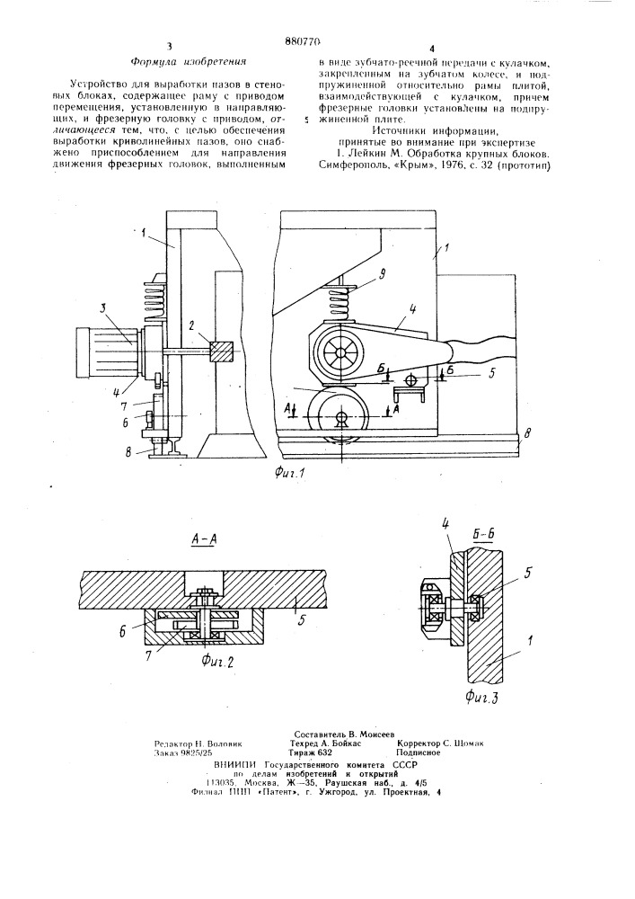 Устройство для выработки пазов в стеновых блоках (патент 880770)