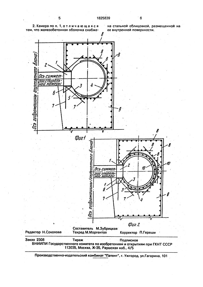 Спиральная камера гидромашины (патент 1825839)