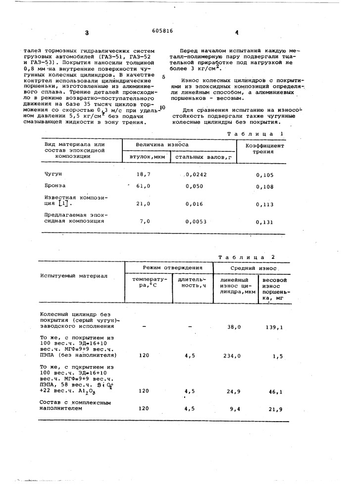 Эпоксидная композиция (патент 605816)