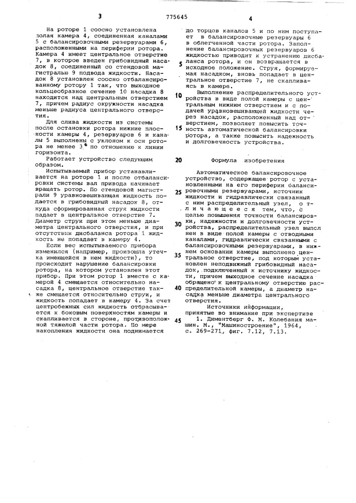 Автоматическое балансировочное устройство (патент 775645)