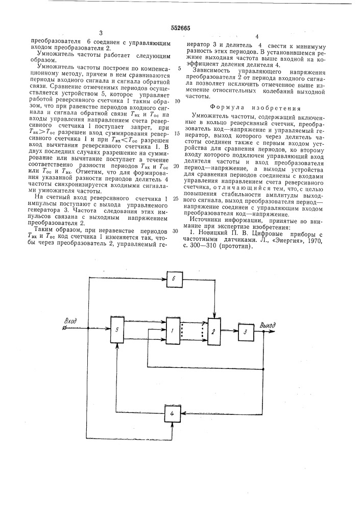 Умножитель частоты (патент 552665)