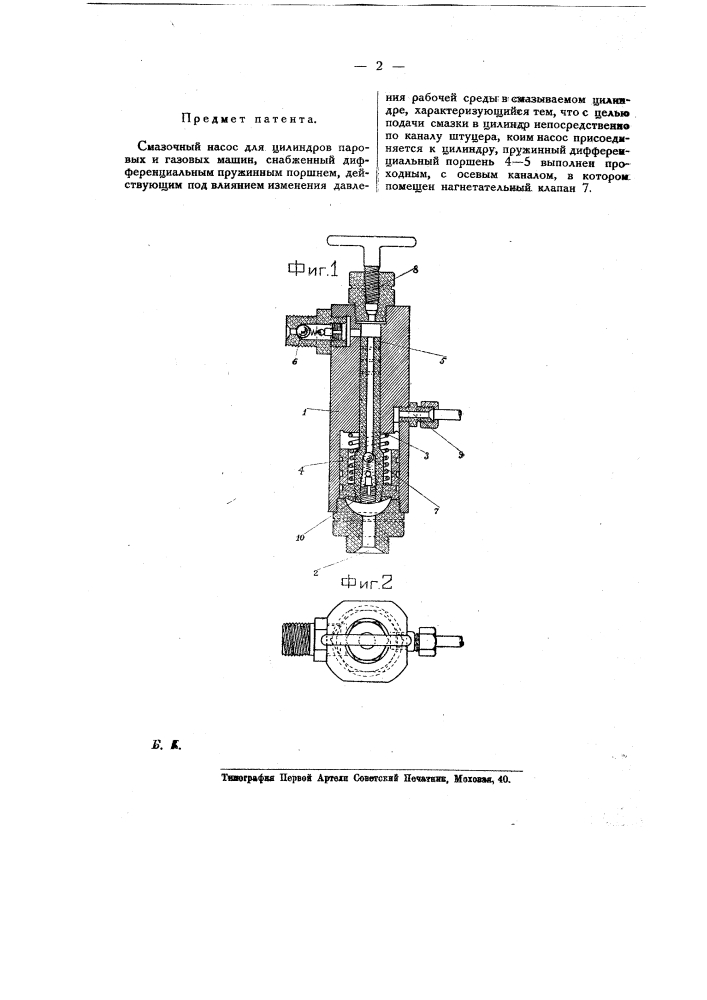 Смазочный насос для цилиндров паровых и газовых машин (патент 19007)