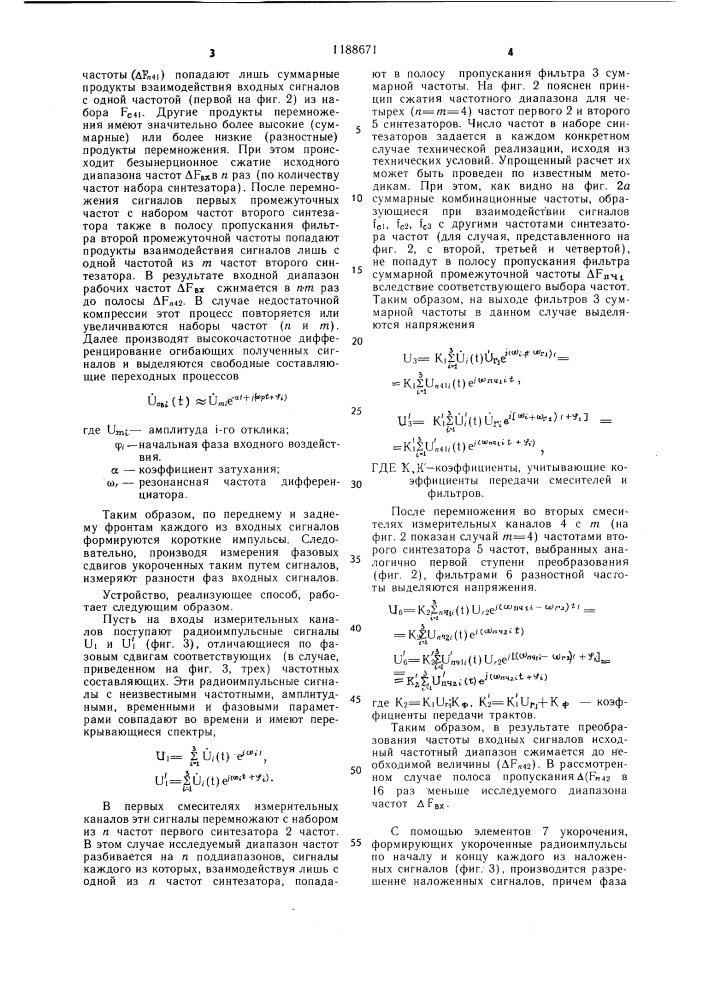 Способ измерения фазовых сдвигов и устройство для его осуществления (патент 1188671)