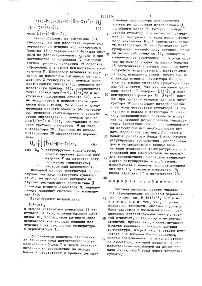 Система автоматического управления периодическим процессом ферментации (патент 1671694)