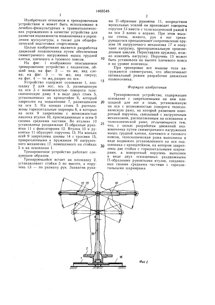 Тренировочное устройство (патент 1468548)