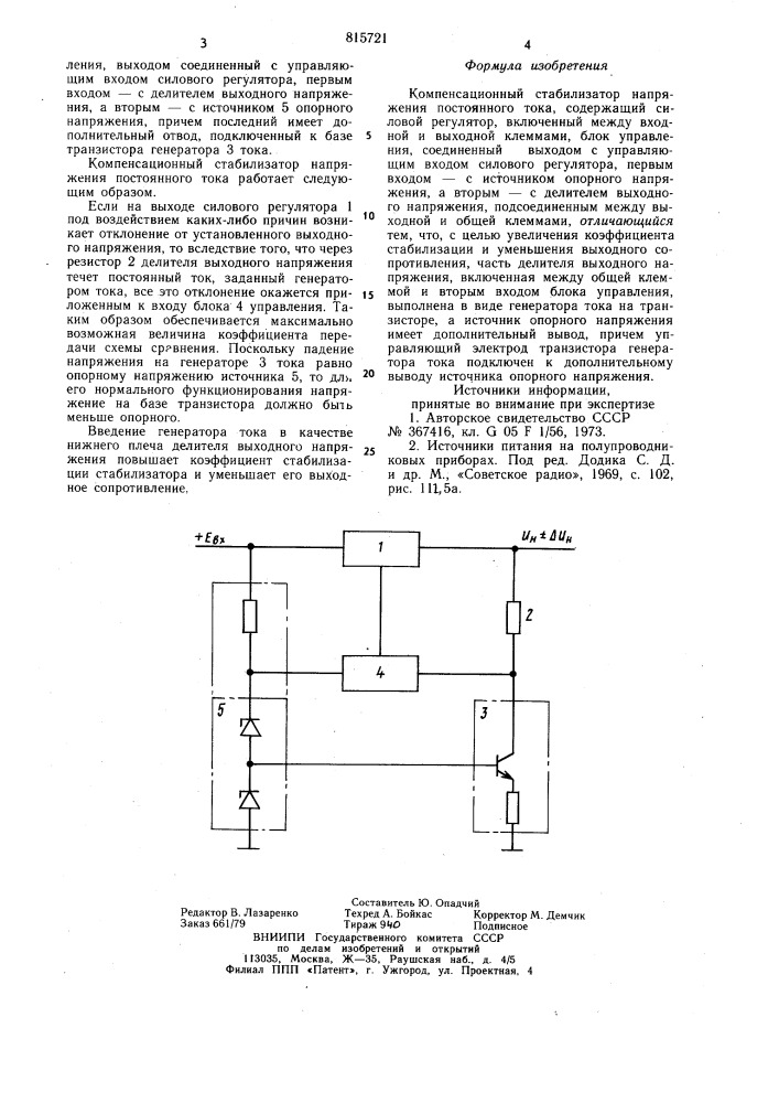 Компенсационный стабилизатор напря-жения постоянного toka (патент 815721)