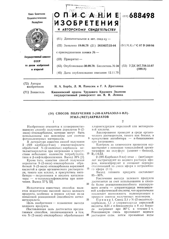 Способ получения 2- (9н-карбазол9-ил) -этил (мет)- акрилатов (патент 688498)