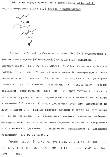 Производное 3-фенилпиразоло[5,1-b]тиазола (патент 2482120)