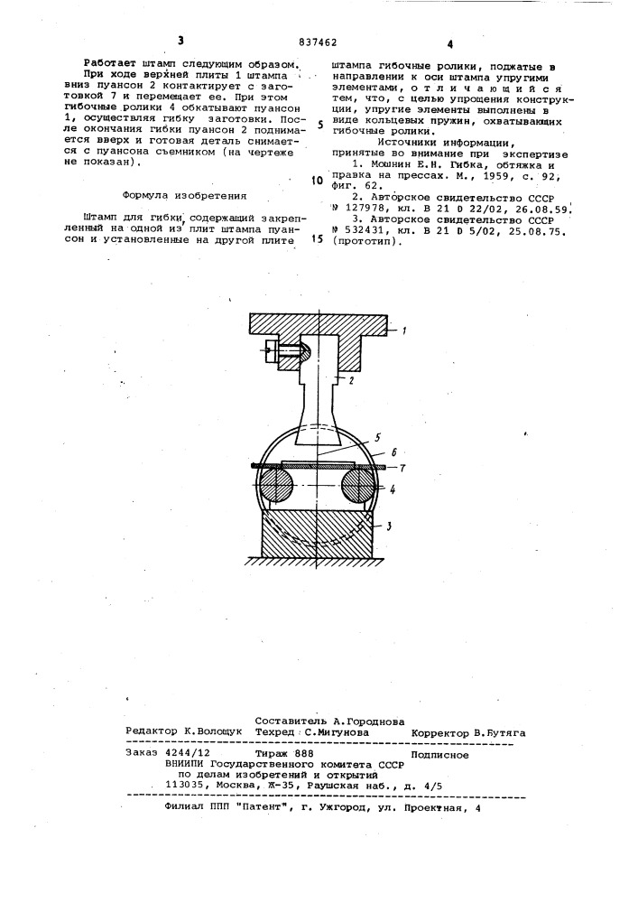 Штамп для гибки (патент 837462)