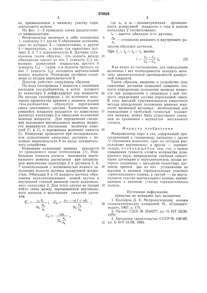 Микродозатор (патент 574625)