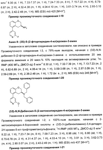 Новые производные n-(8-гетероарилтетрагидронафталин-2-ил)-или n-(5-гетероарилхроман-3-ил)-карбоксамида для лечения боли (патент 2460730)