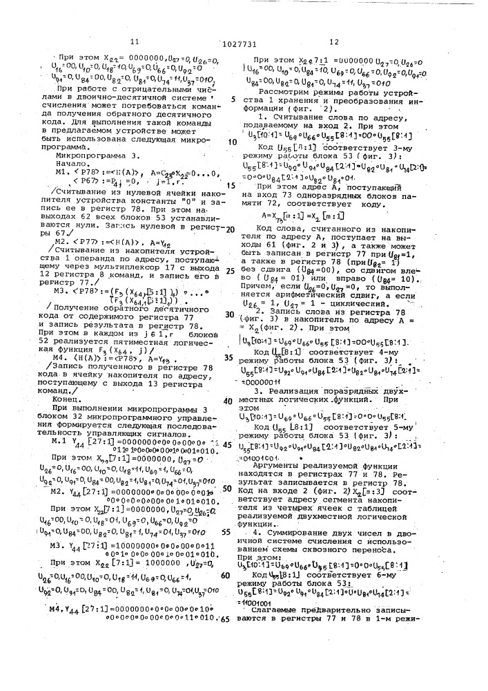 Система для выполнения команд десятичной арифметики табличным способом (патент 1027731)