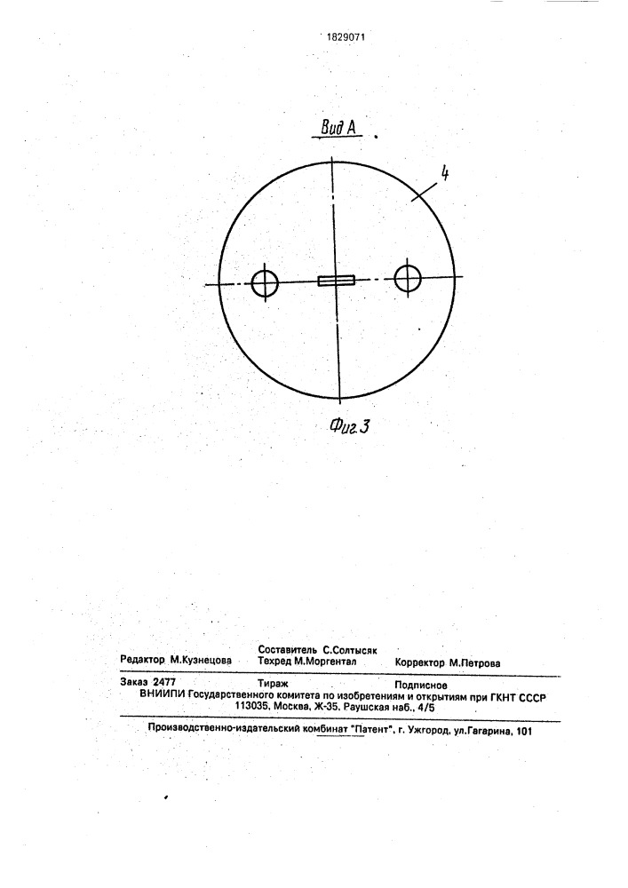 Штепсельный соединитель (патент 1829071)