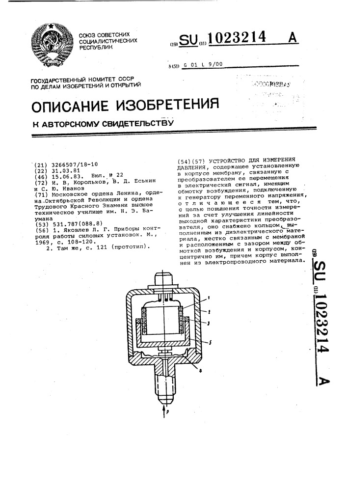 Устройство для измерения давления (патент 1023214)