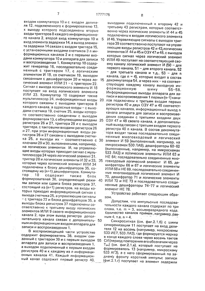 Устройство записи-воспроизведения многоканальной цифровой информации на магнитный носитель (патент 1777176)