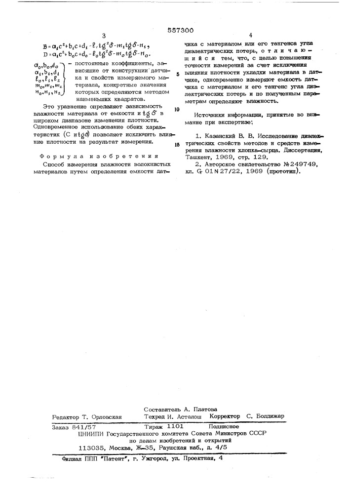 Способ измерения влажности волокнистых материалов (патент 557300)