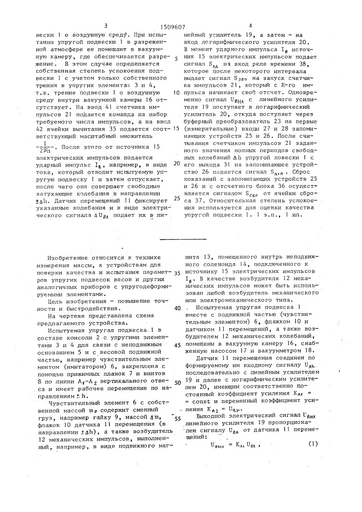 Устройство для определения качества упругой подвески весов (патент 1509607)