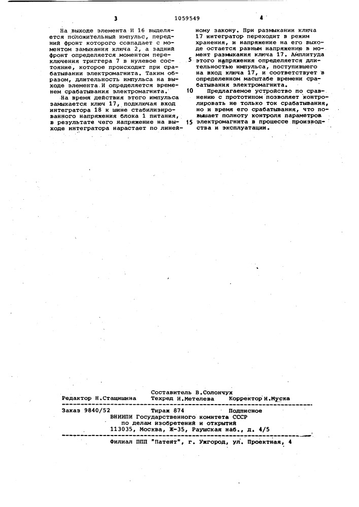 Устройство для контроля работы электромагнита (патент 1059549)