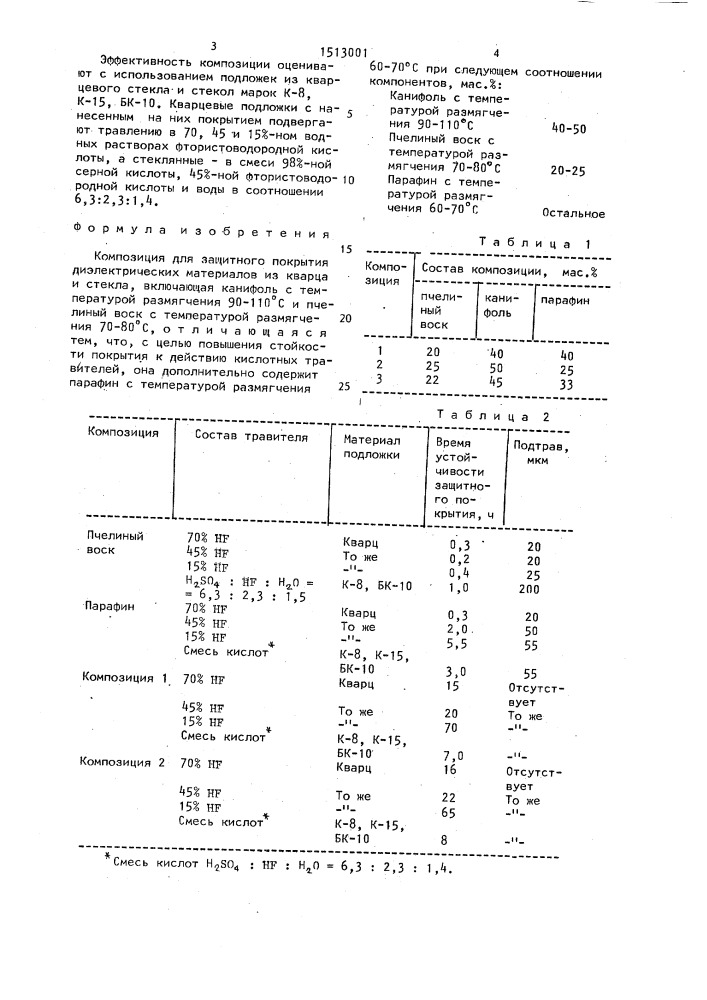 Композиция для защитного покрытия диэлектрических материалов из кварца и стекла (патент 1513001)