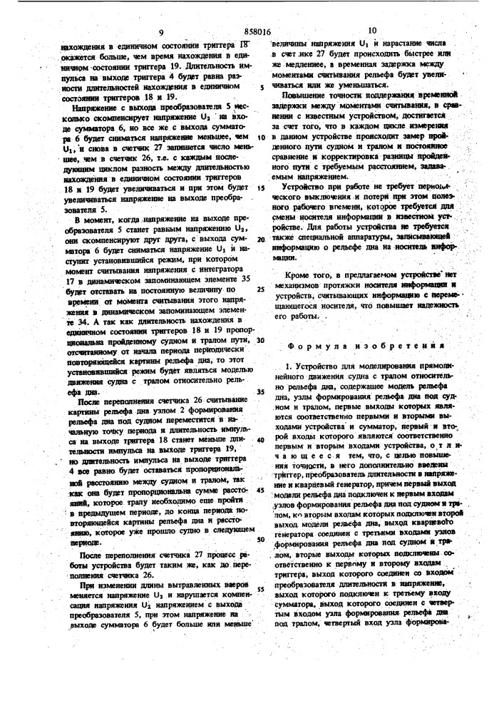 Устройство для моделирования прямолинейного движения судна с тралом относительно рельефа дна (патент 858016)