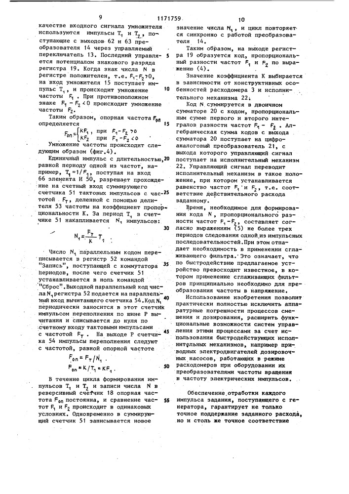 Устройство для регулирования расхода (патент 1171759)