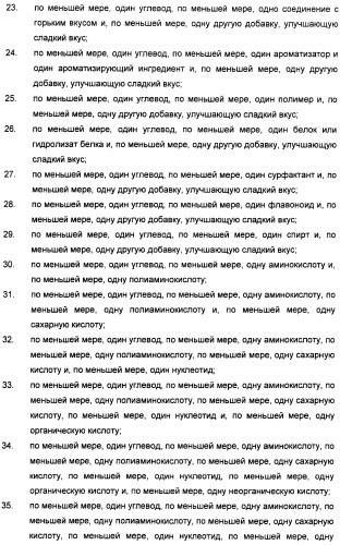 Композиции подсластителя, обладающие повышенной степенью сладости и улучшенными временными и/или вкусовыми характеристиками (патент 2459435)