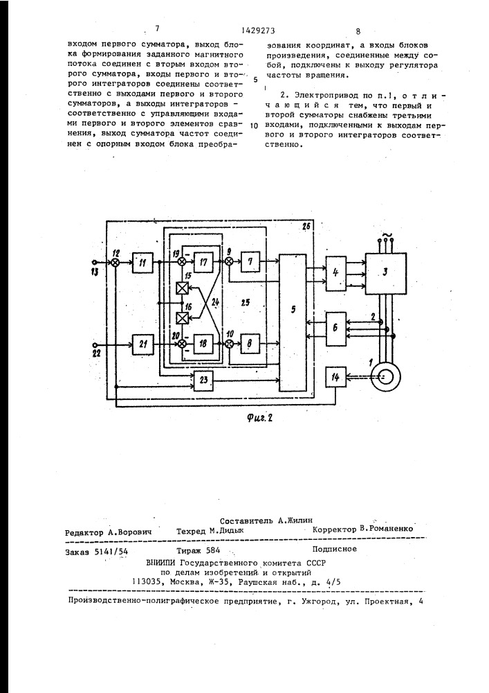 Электропривод переменного тока (патент 1429273)