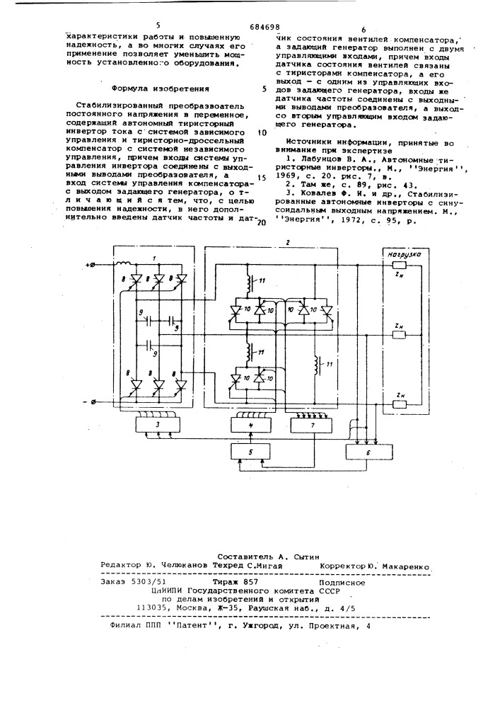 Стабилизированный преобразователь постоянного напряжения в переменное (патент 684698)