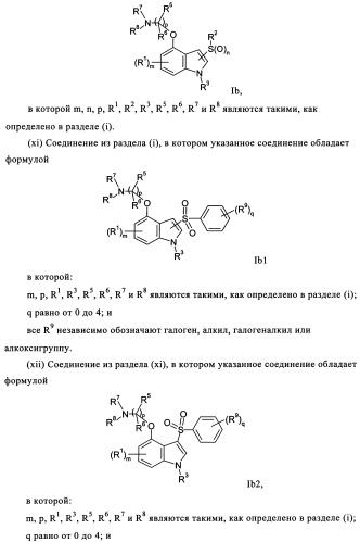 Аминоалкоксииндолы, как лиганды рецептора 5-нт6, для лечения заболеваний цнс (патент 2350602)