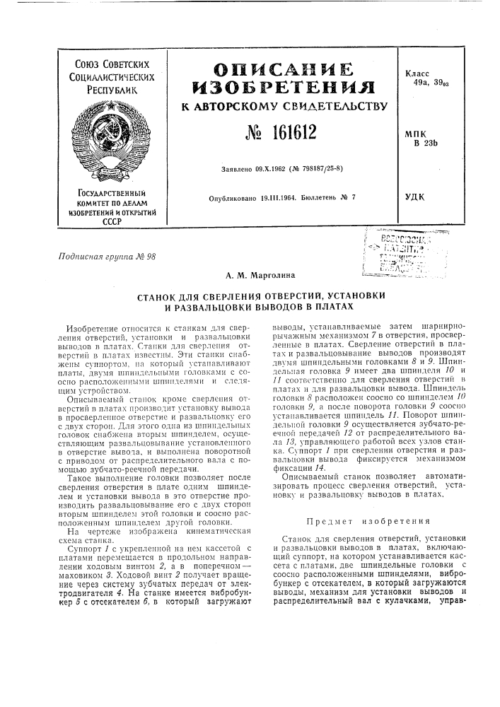 Патент ссср  161612 (патент 161612)