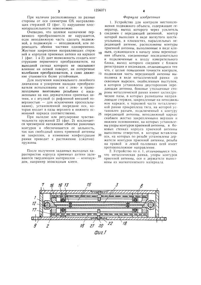 Устройство для контроля местоположения подвижного объекта (патент 1256071)