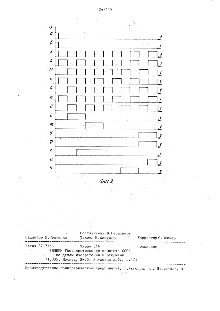 Многоканальный формирователь одиночных импульсов (патент 1243115)