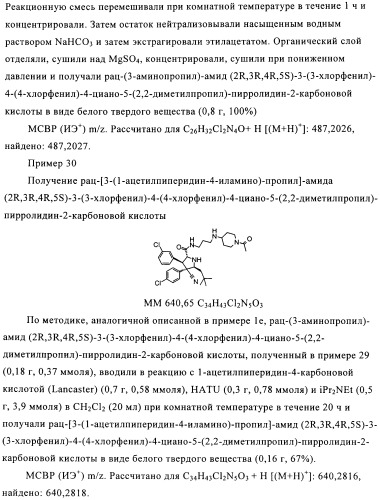 Замещенные пирролидин-2-карбоксамиды (патент 2506257)