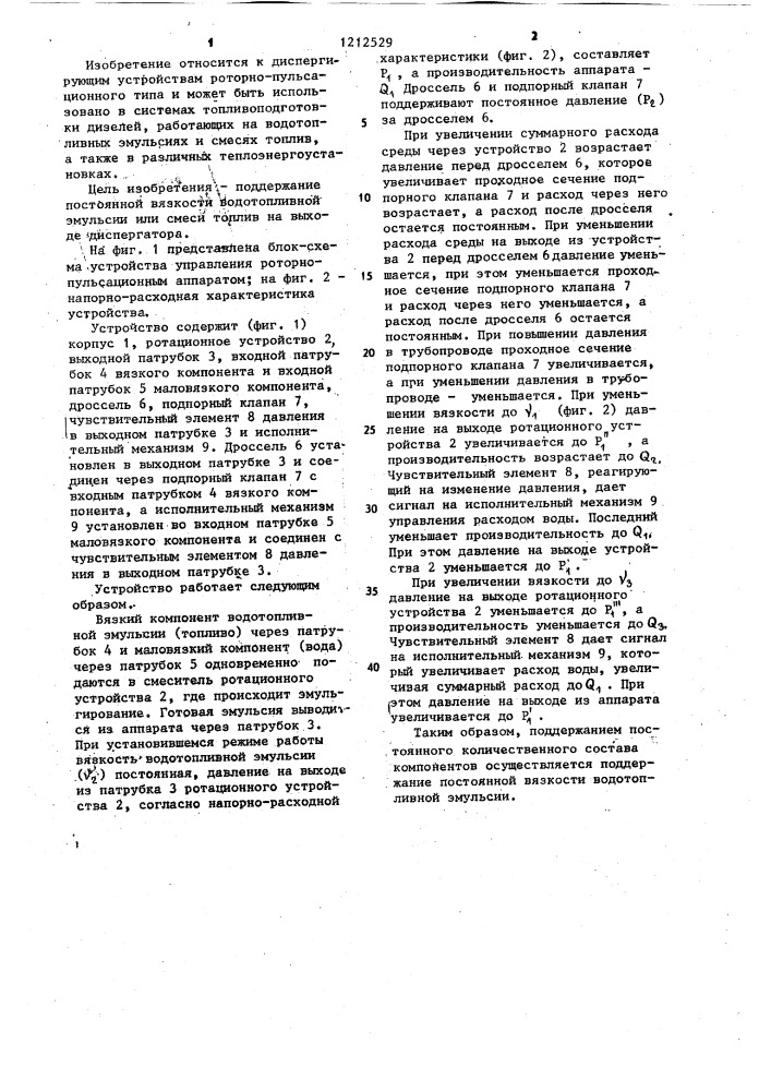 Роторно-пульсационный аппарат (патент 1212529)