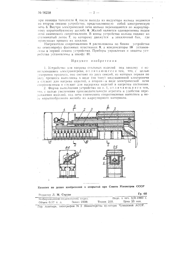 Устройство для нагрева стальных изделий под закалку (патент 96238)