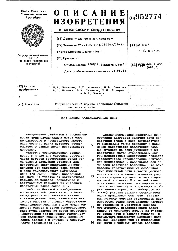 Ванная стекловаренная печь (патент 952774)