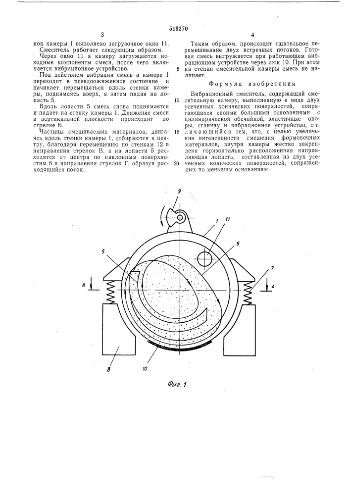 Вибрационный смеситель (патент 519270)