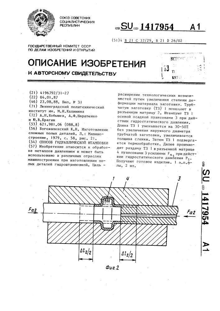 Способ гидравлической штамповки (патент 1417954)