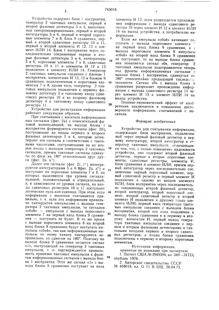 Устройство для считывания информации (патент 743018)